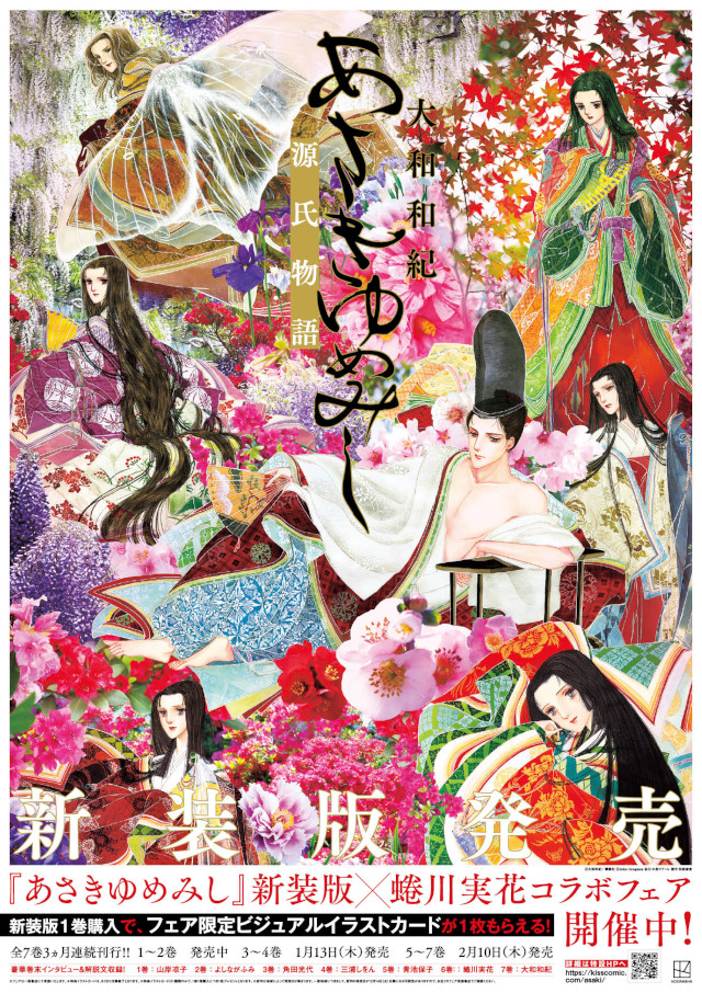 あさきゆめみし　源氏物語　大和和紀　全13巻セット あさきゆめみし 13: 源氏物語 (講談社コミックスミミ 422