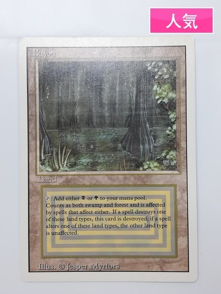 買取相場】-MtG-(フランス語)Bayou / Bayou【3ED】 黒枠 No.283