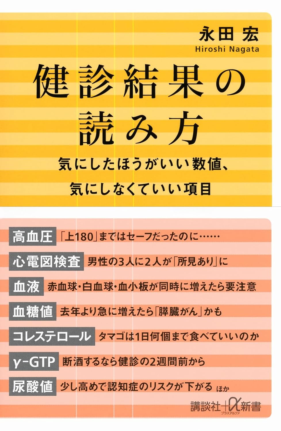 患者が増えて「トク」⁉…「健診基準値」のウラに隠された「黒すぎる」思惑と誰も知らない「基準値の真実」（永田 宏） | ＋αオンライン | 講談社