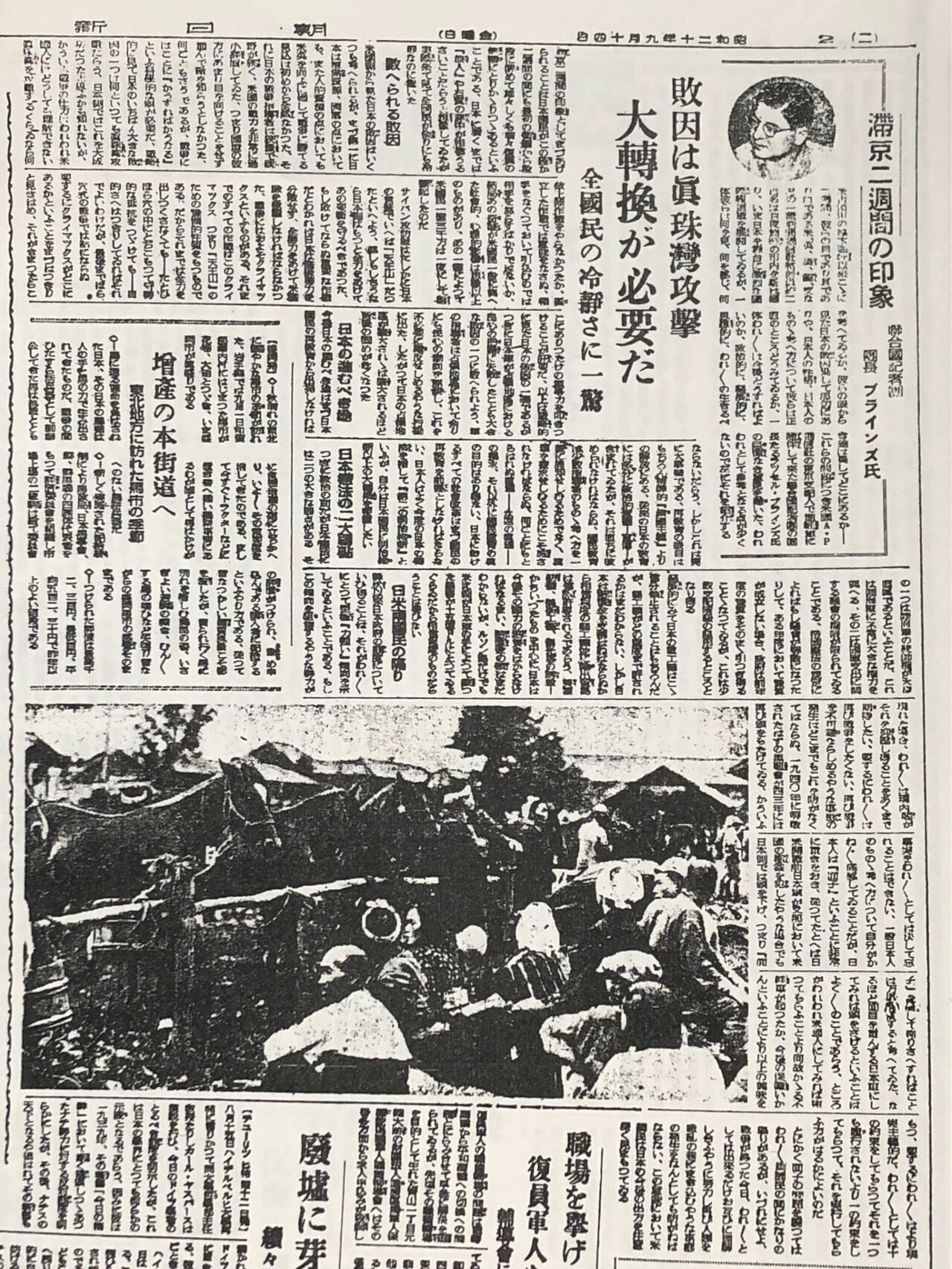 写真】「太平洋戦争」敗戦後、新聞が日本国民に「初めて明かした