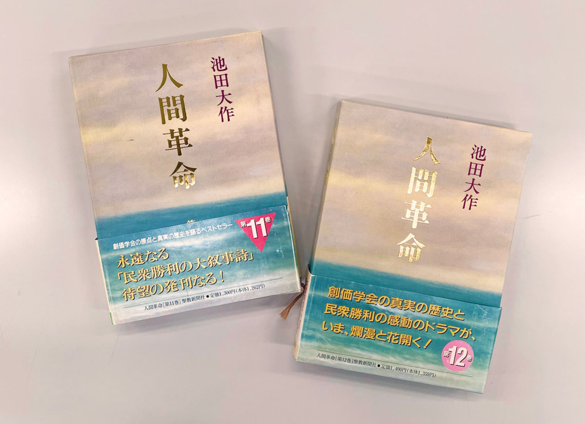 良品 新人間革命 池田大作 聖教新聞 創価学会 送料無料 20冊 多数帯つき Amazon.co.jp: 新・人間革命 (第20巻) : 池田 大作: 本