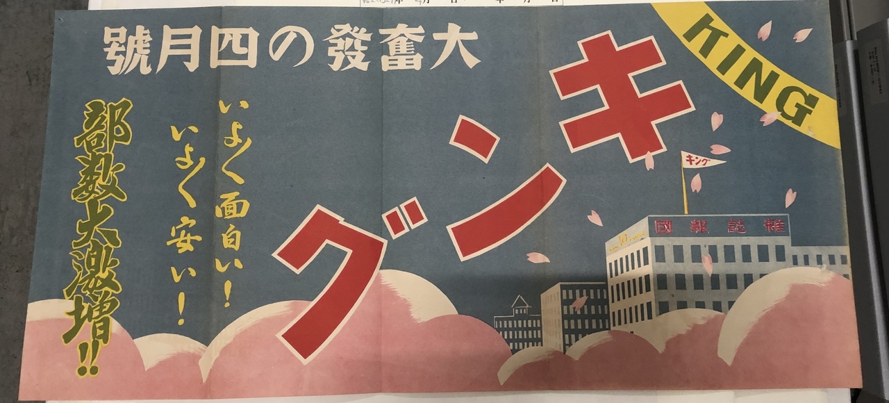 キング (雑誌) - Wikipedia